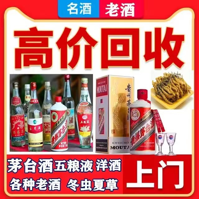 新田八十年茅台酒回收上门哪里回收(附近上门回收茅台酒）